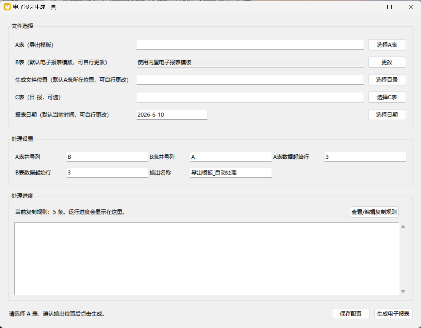 电子报表工具运行界面